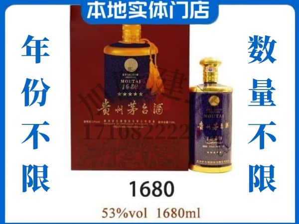 ​黎城县回收1680茅台酒空瓶子