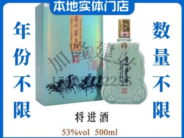 ​黎城县回收将进酒茅台酒空瓶子